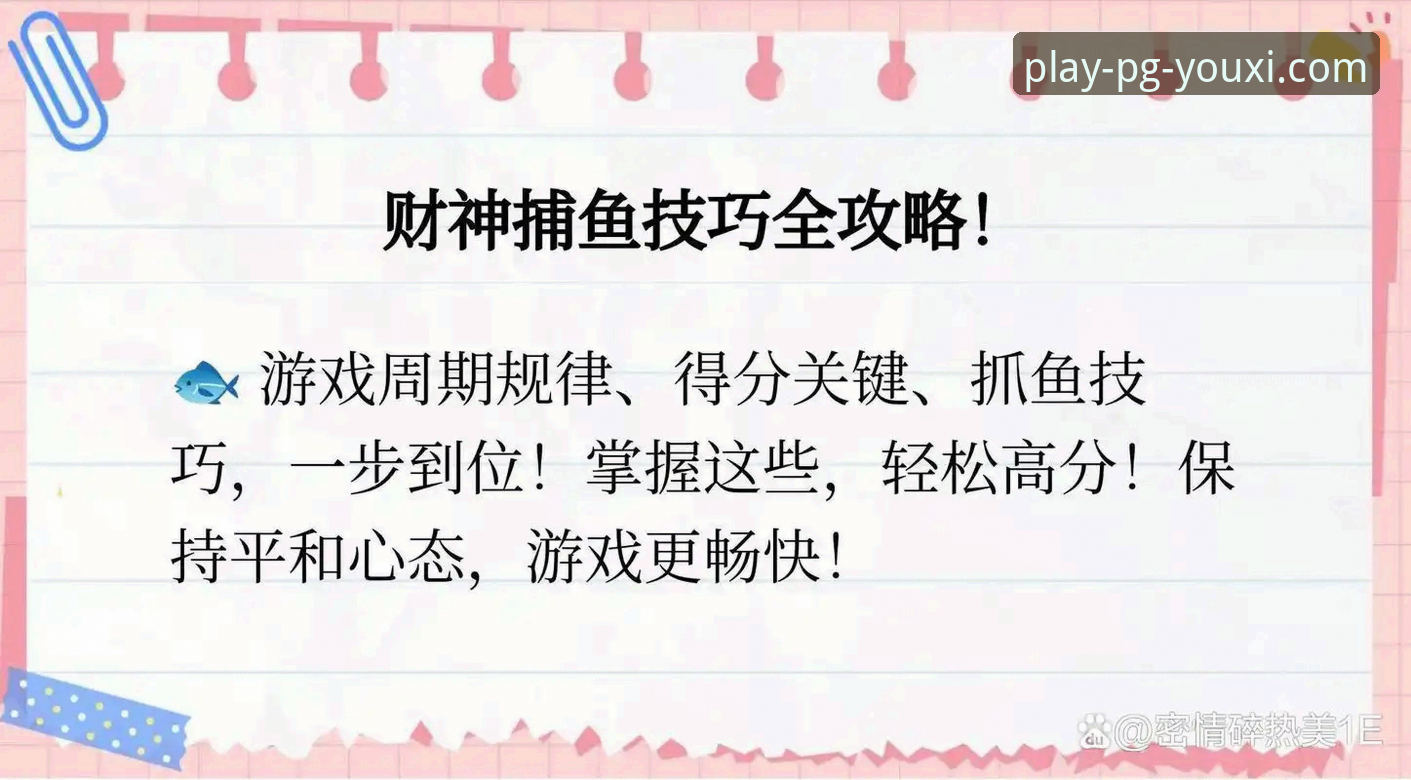资深玩家深度揭秘：PG游戏平台那些你不知道的实用技巧